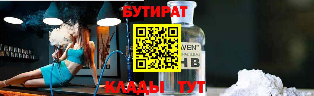 Бутират Butirat Коркино