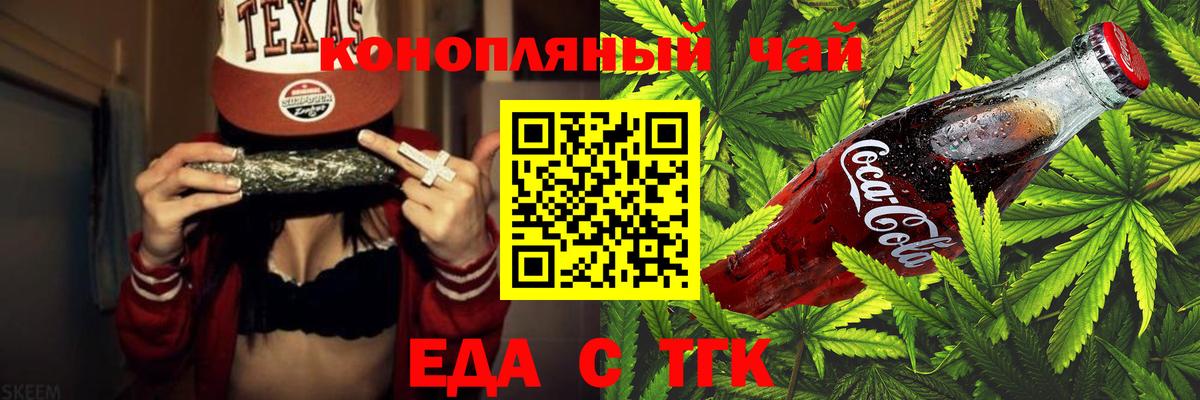 Коркино  Cannafood марихуана  Вход с VPN 