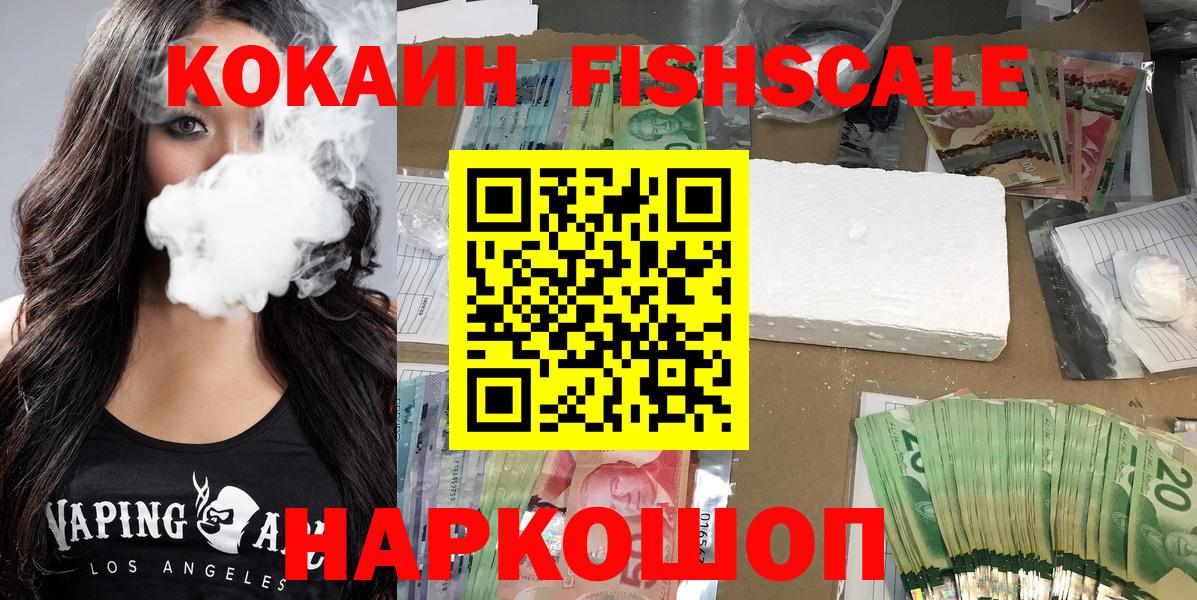 COCAIN Fish Scale  КОКАИН Перу  Коркино  Вход с VPN 