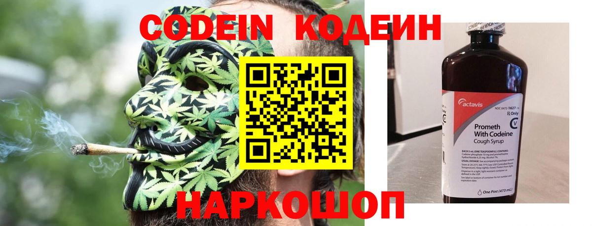 наркошоп  Вход с VPN  Коркино  Кодеин Purple Drank  Кодеиновый сироп Lean Purple Drank 